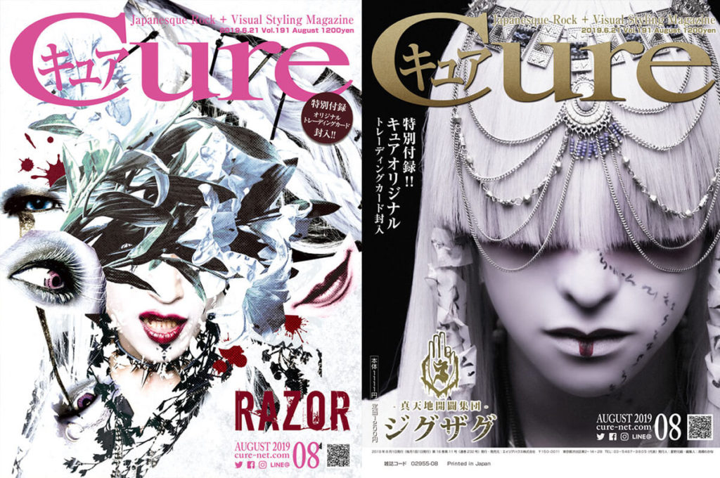 Cure（キュア） Vol.191（2019年8月号）2019年6月21日発売 