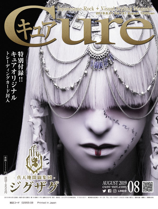 Cure（キュア） Vol.191（2019年8月号）2019年6月21日発売 