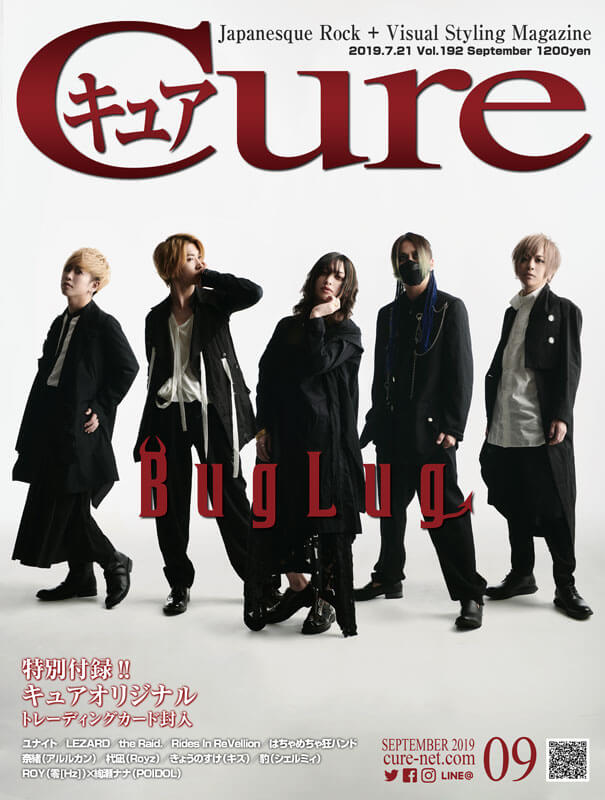Cure（キュア） Vol.192（2019年9月号）2019年7月20日発売