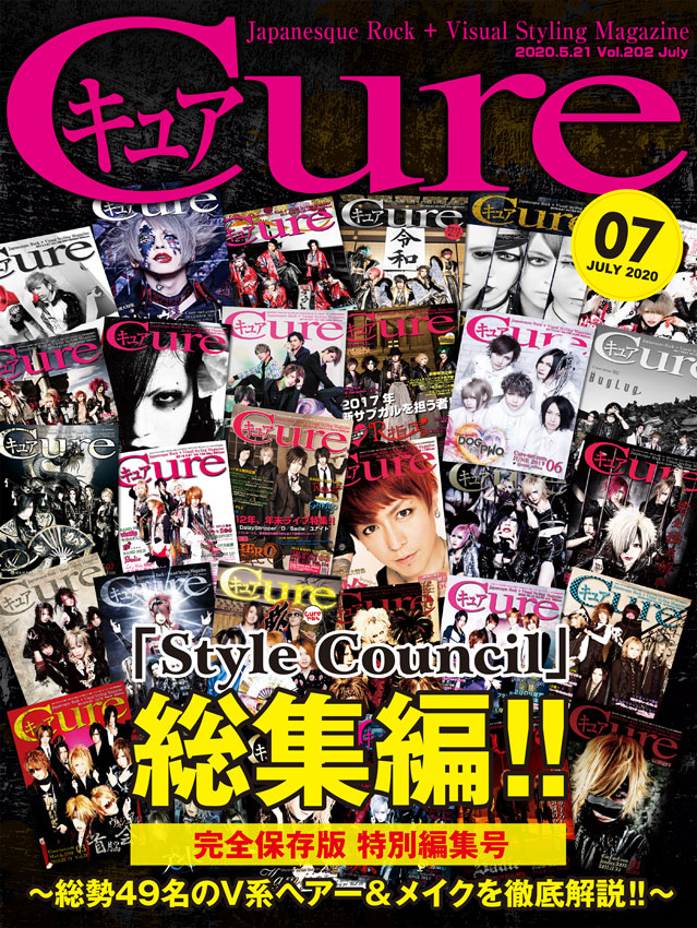 Cure（キュア） Vol.202 -特別編集号-（2020年7月号）2020年5月21日