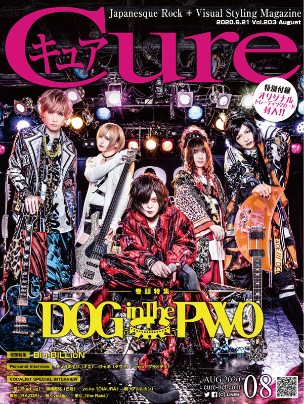 Cure（キュア） Vol.203（2020年8月号）2020年6月22日発売 