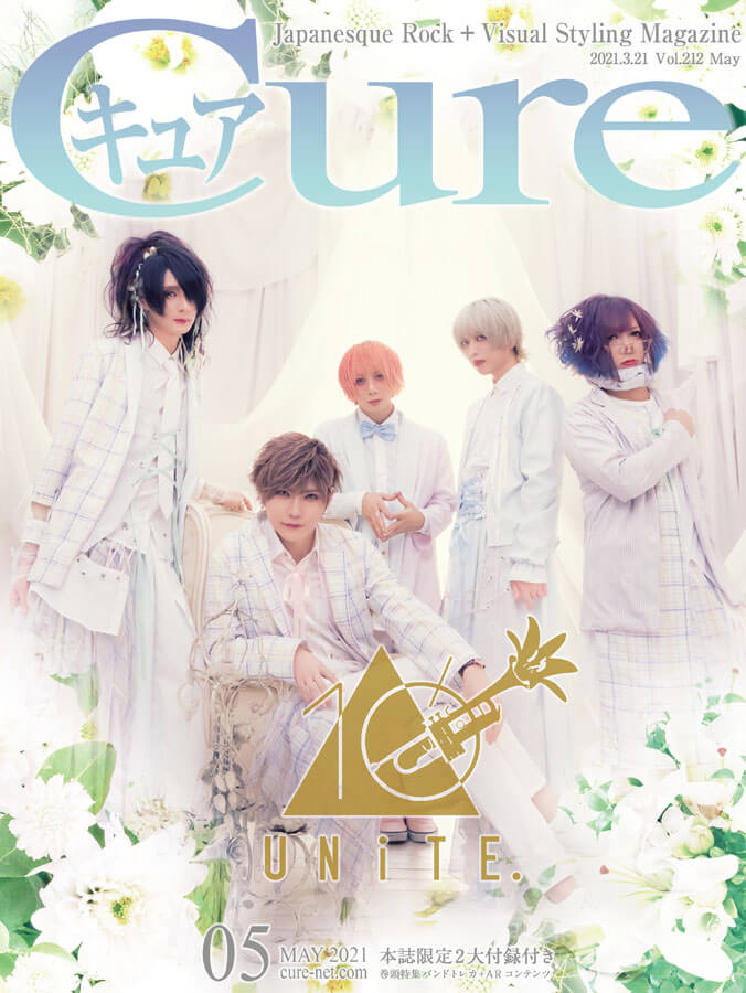 Cure（キュア） Vol.212（2021年5月号）2021年3月19日発売 