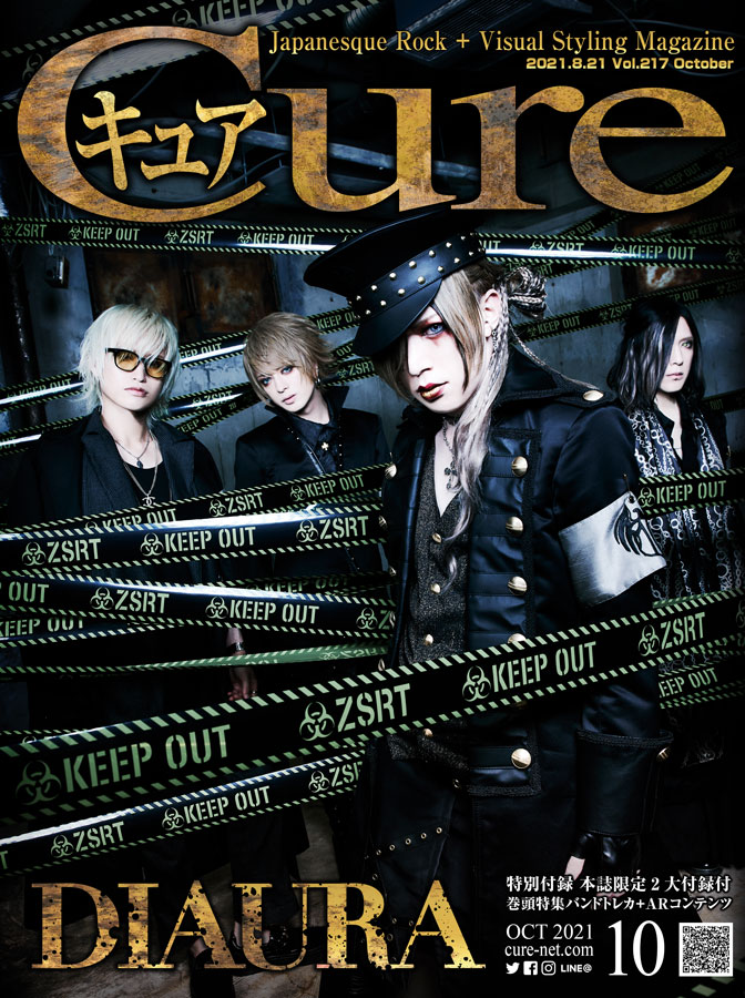 Cure（キュア） Vol.217（2021年10月号）2021年8月20日発売 